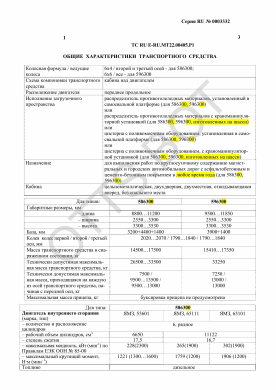 ОТТС ТС RU E-RU.МТ22.00405.Р1 — превью документа