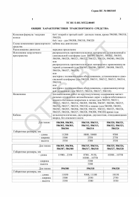ОТТС ТС RU E-RU.МТ22.00405 — превью документа