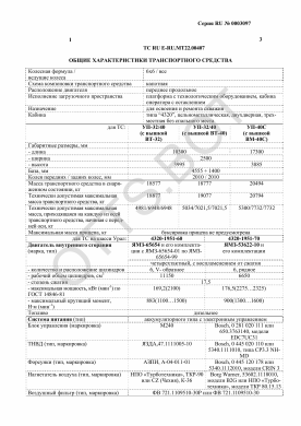 ОТТС ТС RU E-RU.МТ22.00407 — превью документа