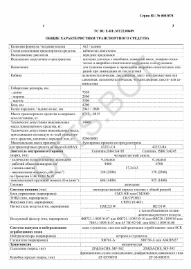 ОТТС ТС RU E-RU.МТ22.00409 — превью документа