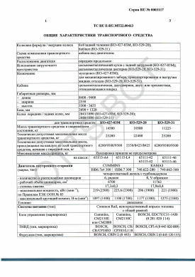 ОТТС ТС RU E-RU.МТ22.00413 — превью документа