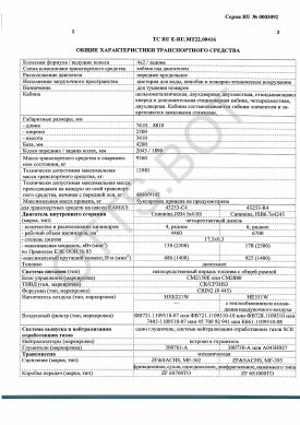 ОТТС ТС RU E-RU.МТ22.00416 — превью документа