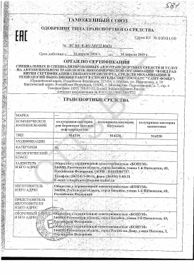 ОТТС ТС RU E-RU.МТ22.00421 — превью документа
