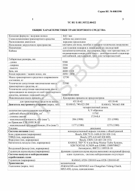 ОТТС ТС RU E-RU.МТ22.00422 — превью документа