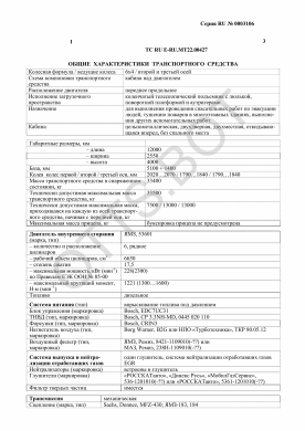 ОТТС ТС RU E-RU.МТ22.00427 — превью документа