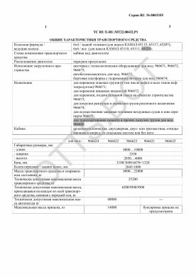 ОТТС ТС RU E-RU.МТ22.00432.Р1 — превью документа