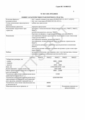 ОТТС ТС RU E-RU.МТ22.00432 — превью документа