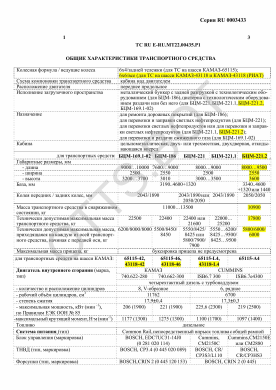 ОТТС ТС RU E-RU.МТ22.00435.Р1 — превью документа