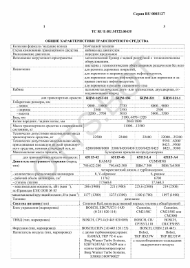 ОТТС ТС RU E-RU.МТ22.00435 — превью документа