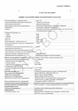ОТТС ТС RU E-RU.МТ22.00437 — превью документа