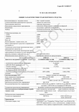 ОТТС ТС RU E-RU.МТ22.00439 — превью документа