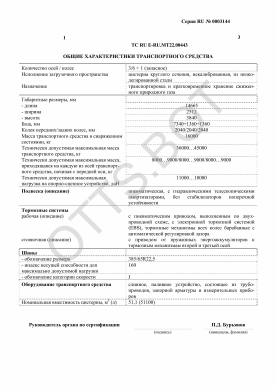 ОТТС ТС RU E-RU.МТ22.00443 — превью документа