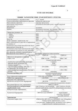 ОТТС ТС RU E-RU.МТ22.00446 — превью документа