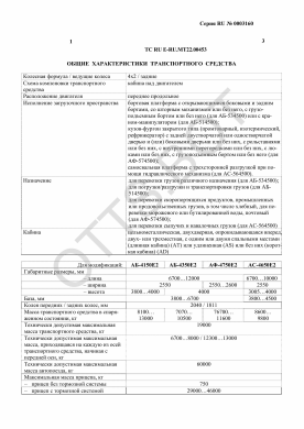 ОТТС ТС RU E-RU.МТ22.00453 — превью документа