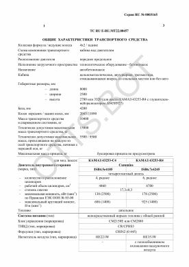 ОТТС ТС RU E-RU.МТ22.00457 — превью документа