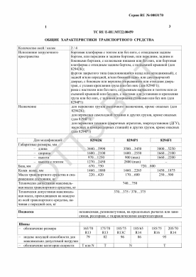 ОТТС ТС RU E-RU.МТ22.00459 — превью документа