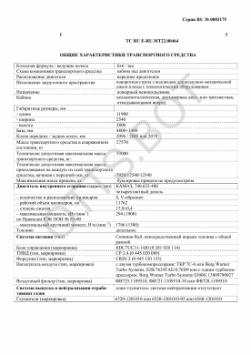 ОТТС ТС RU E-RU.МТ22.00464 — превью документа