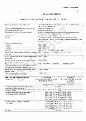 ОТТС ТС RU E-RU.МТ22.00471 — превью документа