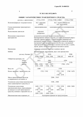 ОТТС ТС RU E-RU.МТ22.00474 — превью документа