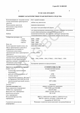 ОТТС ТС RU E-RU.МТ22.00475 — превью документа