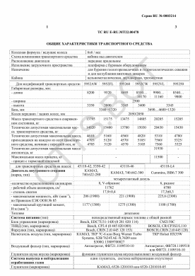 ОТТС ТС RU E-RU.МТ22.00478 — превью документа