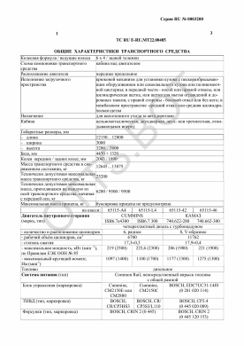 ОТТС ТС RU E-RU.МТ22.00485 — превью документа