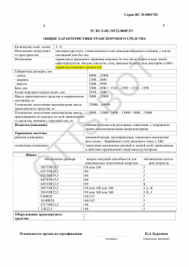 ОТТС ТС RU E-RU.МТ22.00487.Р1 — превью документа