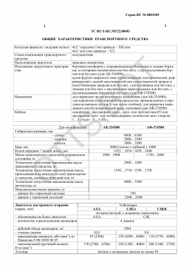 ОТТС ТС RU E-RU.МТ22.00493 — превью документа