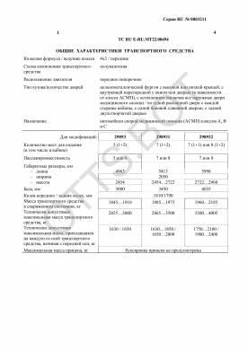 ОТТС ТС RU E-RU.МТ22.00494 — превью документа