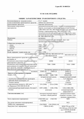 ОТТС ТС RU E-RU.МТ22.00502 — превью документа