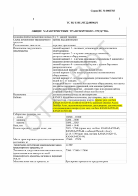 ОТТС ТС RU E-RU.МТ22.00506.Р1 — превью документа