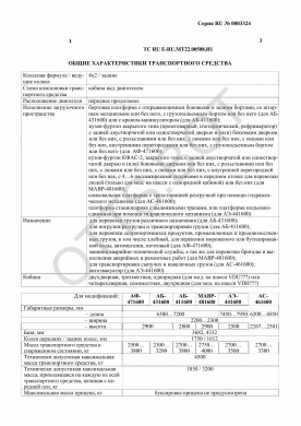 ОТТС ТС RU E-RU.МТ22.00508.И1 — превью документа