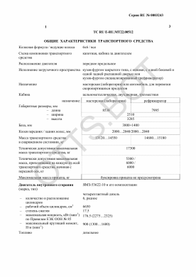 ОТТС ТС RU E-RU.МТ22.00512 — превью документа