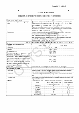 ОТТС ТС RU E-RU.МТ22.00514 — превью документа