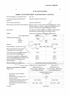 ОТТС ТС RU E-RU.МТ22.00526 — превью документа