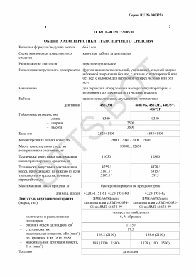ОТТС ТС RU E-RU.МТ22.00530 — превью документа