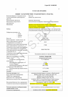 ОТТС ТС RU E-RU.МТ22.00536 — превью документа