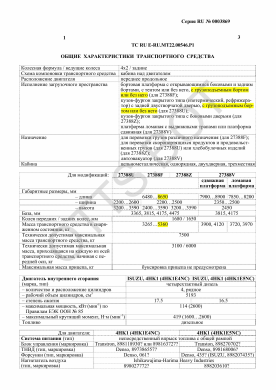 ОТТС ТС RU E-RU.МТ22.00546.Р1 — превью документа