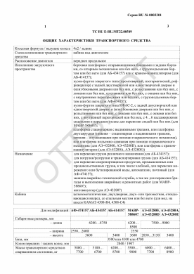 ОТТС ТС RU E-RU.МТ22.00549 — превью документа