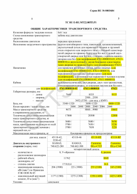 ОТТС ТС RU E-RU.МТ22.00553.Р1 — превью документа