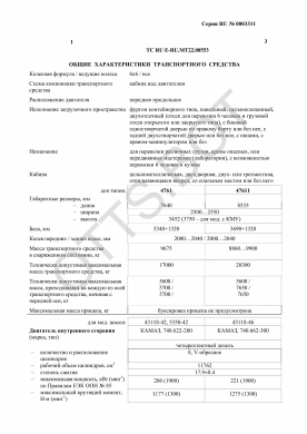 ОТТС ТС RU E-RU.МТ22.00553 — превью документа
