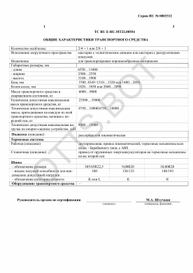 ОТТС ТС RU E-RU.МТ22.00554 — превью документа