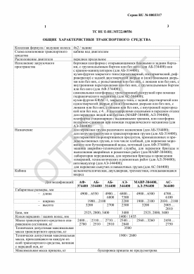 ОТТС ТС RU E-RU.МТ22.00556 — превью документа