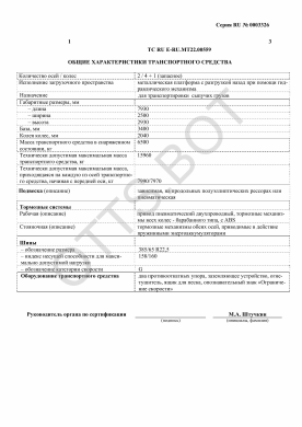 ОТТС ТС RU E-RU.МТ22.00559 — превью документа
