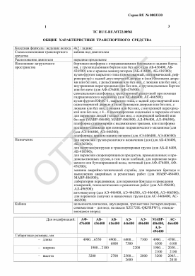 ОТТС ТС RU E-RU.МТ22.00561 — превью документа