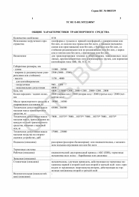 ОТТС ТС RU E-RU.МТ22.00567 — превью документа