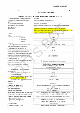 ОТТС ТС RU E-RU.МТ22.00572 — превью документа
