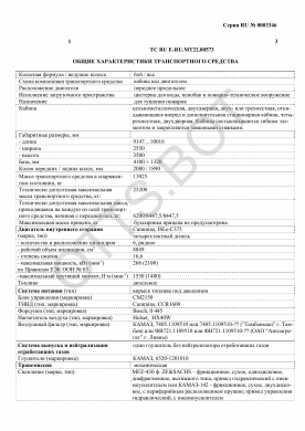ОТТС ТС RU E-RU.МТ22.00573 — превью документа