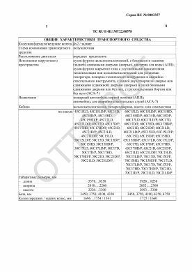 ОТТС ТС RU E-RU.МТ22.00578 — превью документа