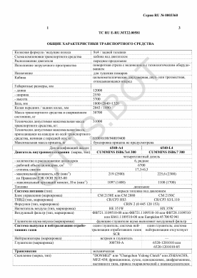 ОТТС ТС RU E-RU.МТ22.00581 — превью документа